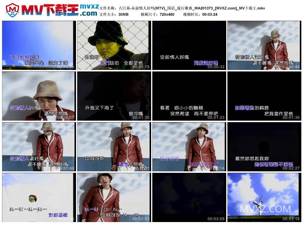 古巨基-从前情人好吗(MTV)_国语_流行歌曲_MA201373